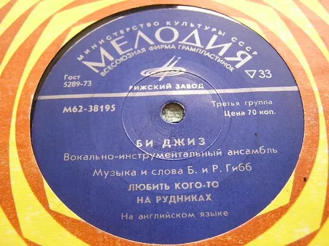 Główne zdjęcie - Bee Gees - MELODIJA